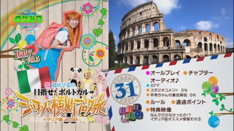 ロケみつ ヨーロッパ横断ブログ旅 DVD連動購入特典 vol.1〜3セット ロケみつ ザ・ワールド 桜 稲垣早希のヨーロッパ横断ブログ旅34