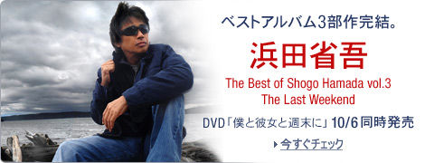 浜田省吾　The Last Weekend　僕と彼女と週末に　宣伝用ポスター Amazon.co.jp: 浜田省吾 The Last Weekend ON THE ROAD 2011