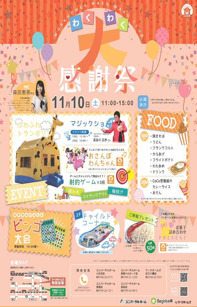 1110_wakuwakuA32-crop