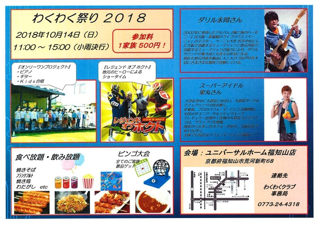 わくわく10月.jpg