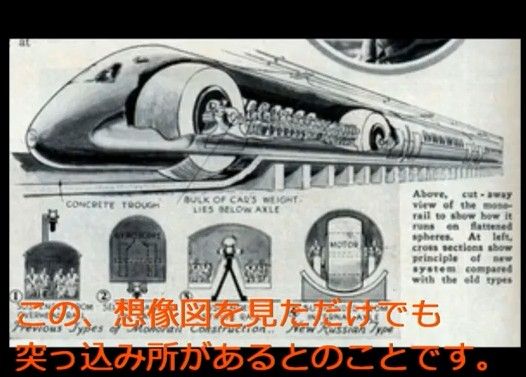 チューブを走ったモノレール