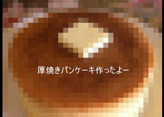 【皆の憧れ】厚焼きホットケーキ作ったよー。【厚さ4cm】