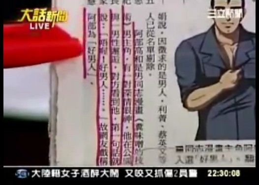 台湾政論番組
