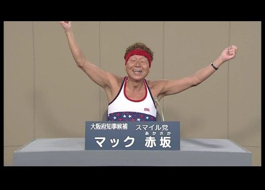マック赤坂