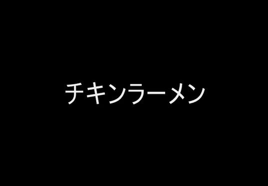 時々、無性に食べたく・飲みたくなるもの
