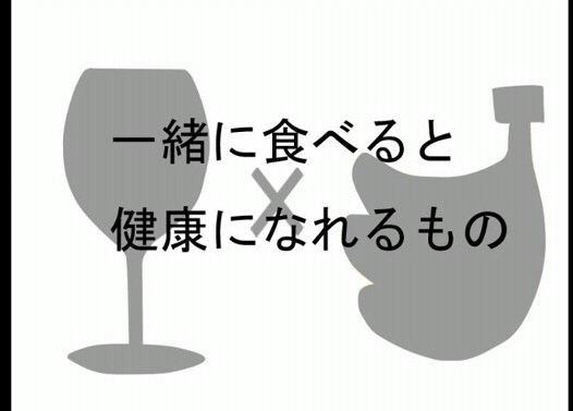 健康になれるたべあわせ