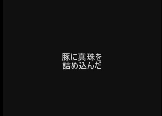 ことわざに一言加えて一番ネガティブにした奴が優勝