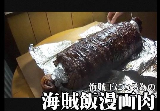 海賊王になる為の海賊飯・漫画肉