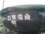 いも煮会　大鍋