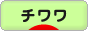 にほんブログ村