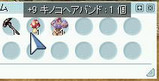 キノコ