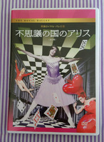Alice in Wonderland DVD