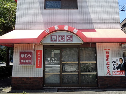 120626(草むら看板)
