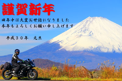 謹賀新年