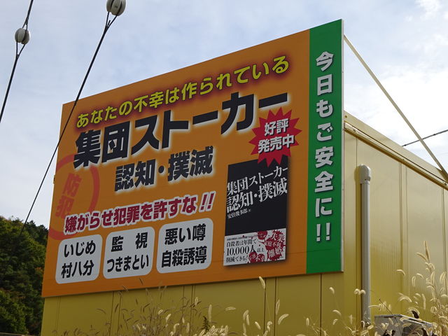 やりすぎ防犯パトロールは創価学会と警察署の仕業だった 	YouTube動画>6本 ->画像>8枚 