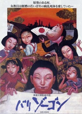バリゾーゴン