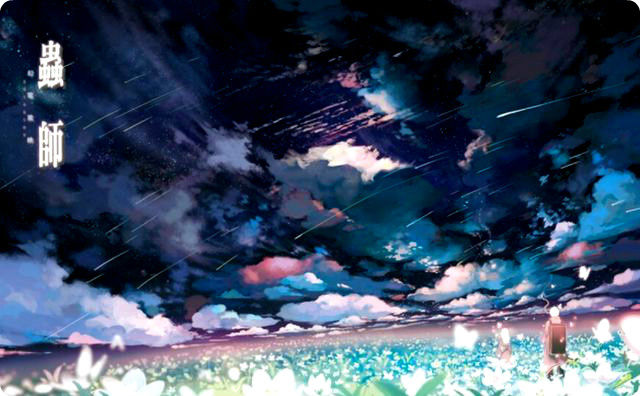 蟲師