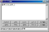 ドラゴンスピーチ入力補助