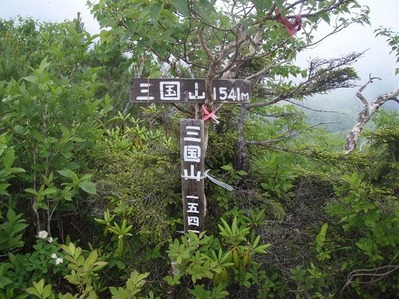 山頂