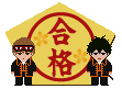 goukaku_02