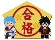 goukaku_01