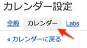 カレンダータブ