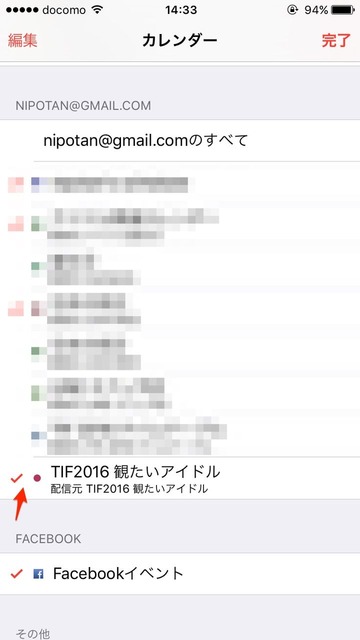 先程作ったカレンダーにチェック