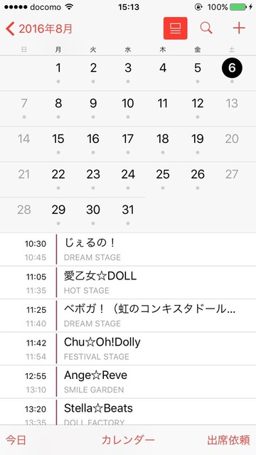 8/6 がこんな感じで表示される