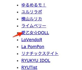 愛乙女☆DOLL をクリック