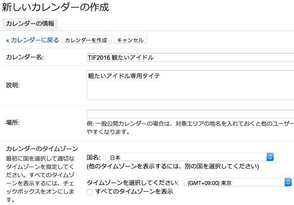 TIF2016 観たいアイドル