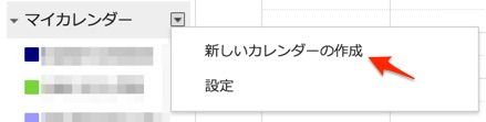 新しいカレンダーの作成