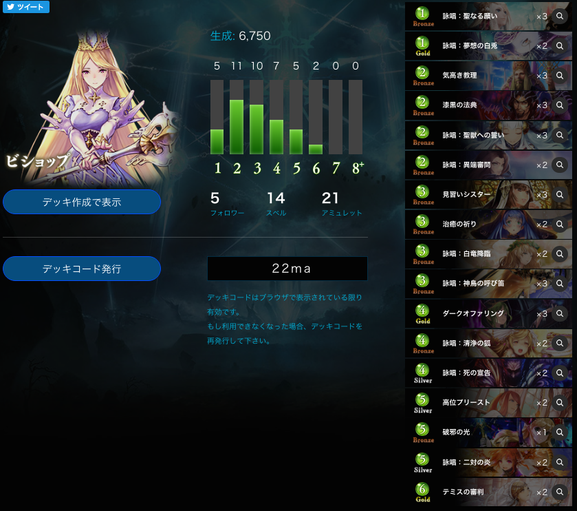 アミュレットビショップ