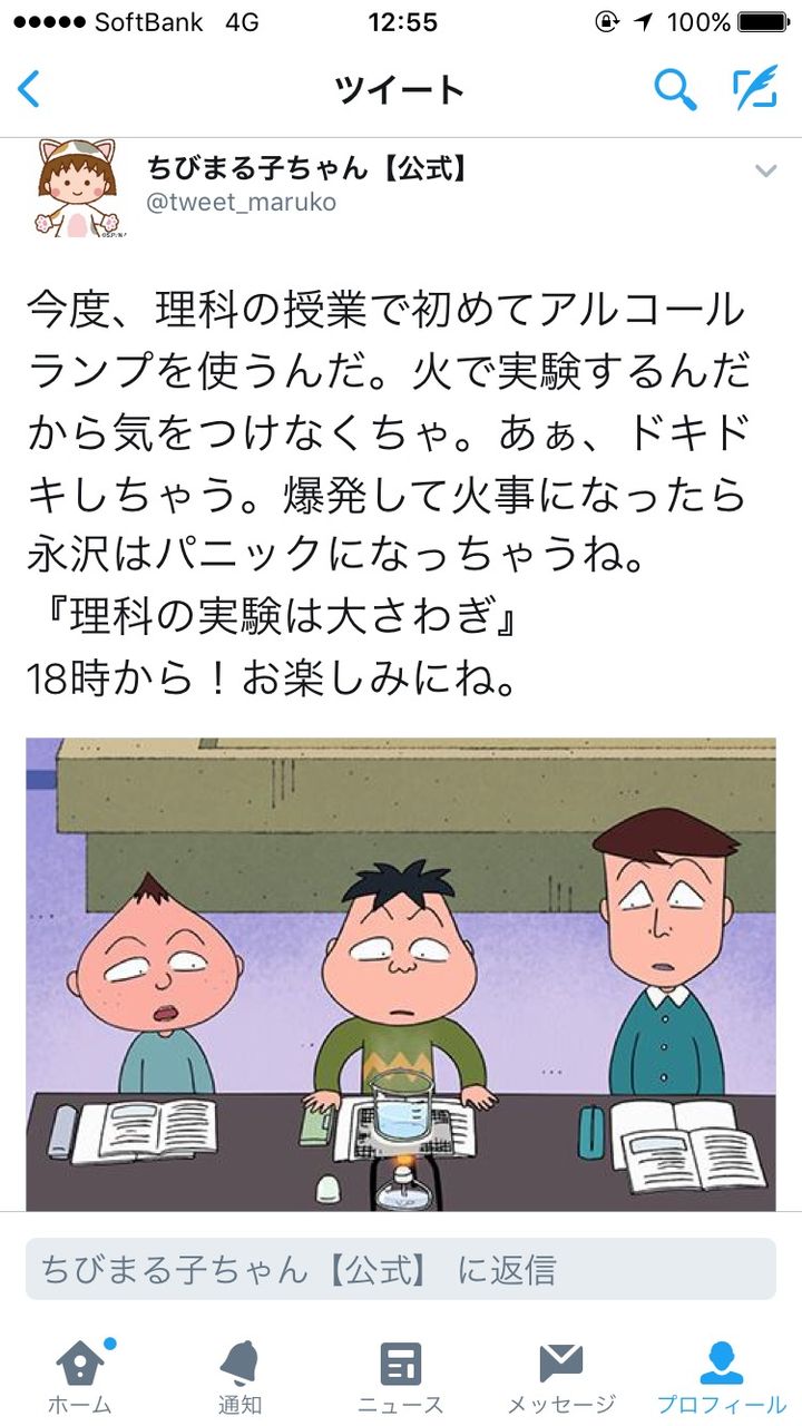 悲報 ちびまる子ちゃん公式twitter垢 ド畜生 日本ハム速報