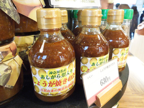 梨しょうが焼き