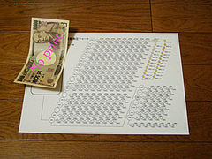 一万円札を測定