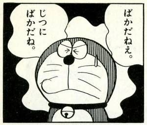 ばかだねぇ。じつにばかだね。