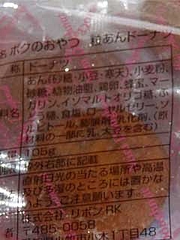 あんドーナッツ