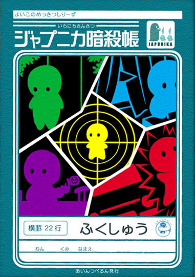 ふくしゅう