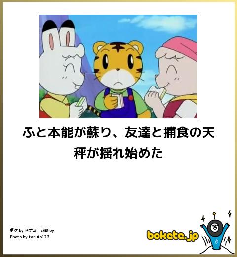 捕食チャレンジ