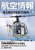航空情報