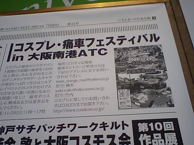 痛車祭り