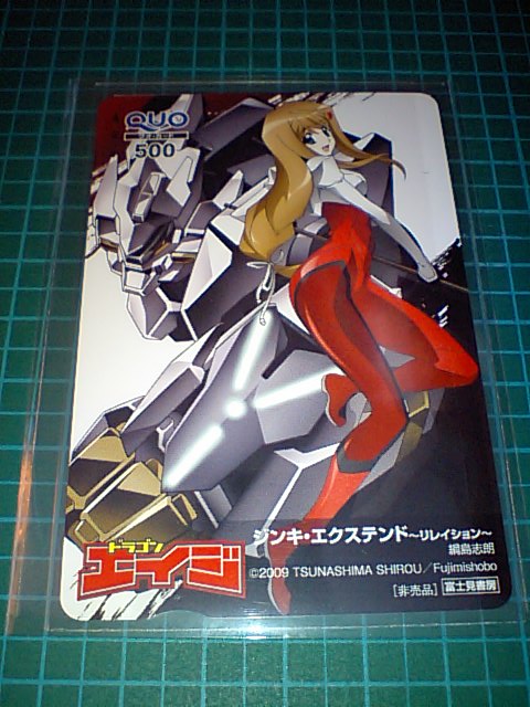 ジンキドラゴンエイジ新生キャンペーン抽プレQUOカード