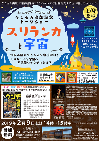冒険起業家_トークショー__20190209