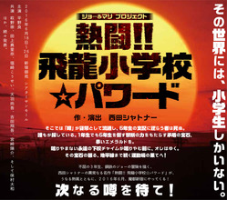 熱闘WEB