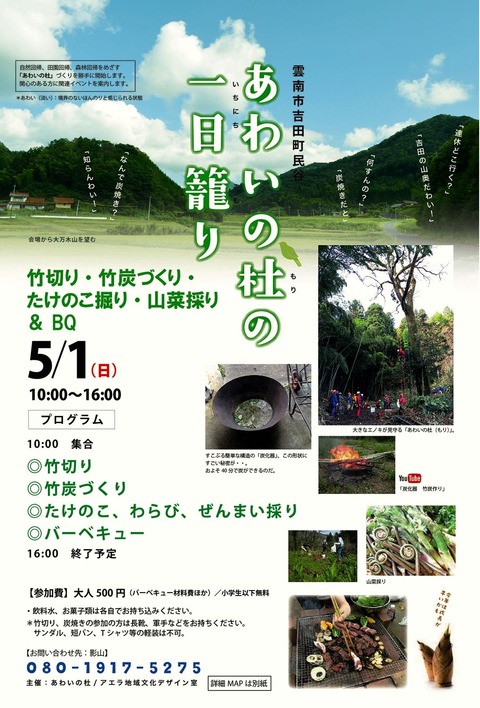 山菜ツアー2016L