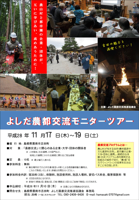 よしだ農都交流モニターツア2