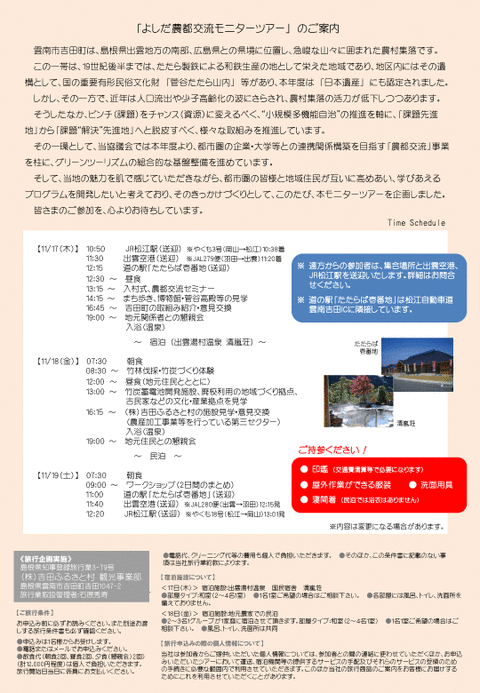 よしだ農都交流モニターツア