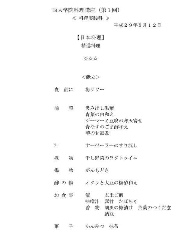 menu20170812_R