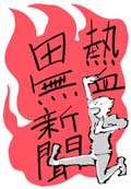 Nekketsu_logo