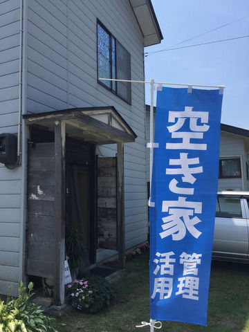 空き家はた